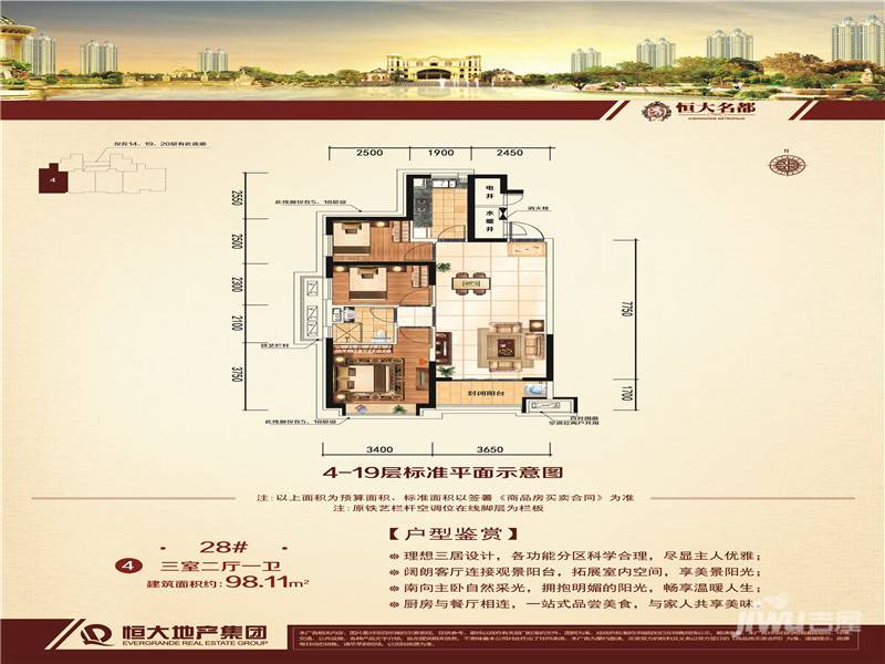 恒大名都3室2厅1卫98.1㎡户型图