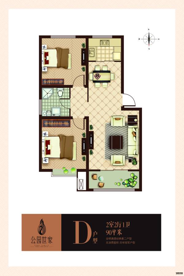 圣达公园世家2室2厅1卫90㎡户型图