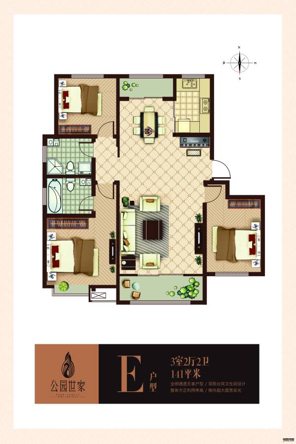 圣达公园世家3室2厅2卫141㎡户型图