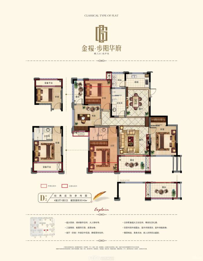 金报步阳华府4室2厅2卫143㎡户型图