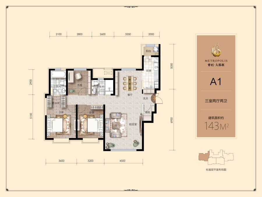 首创大都滙3室2厅2卫143㎡户型图