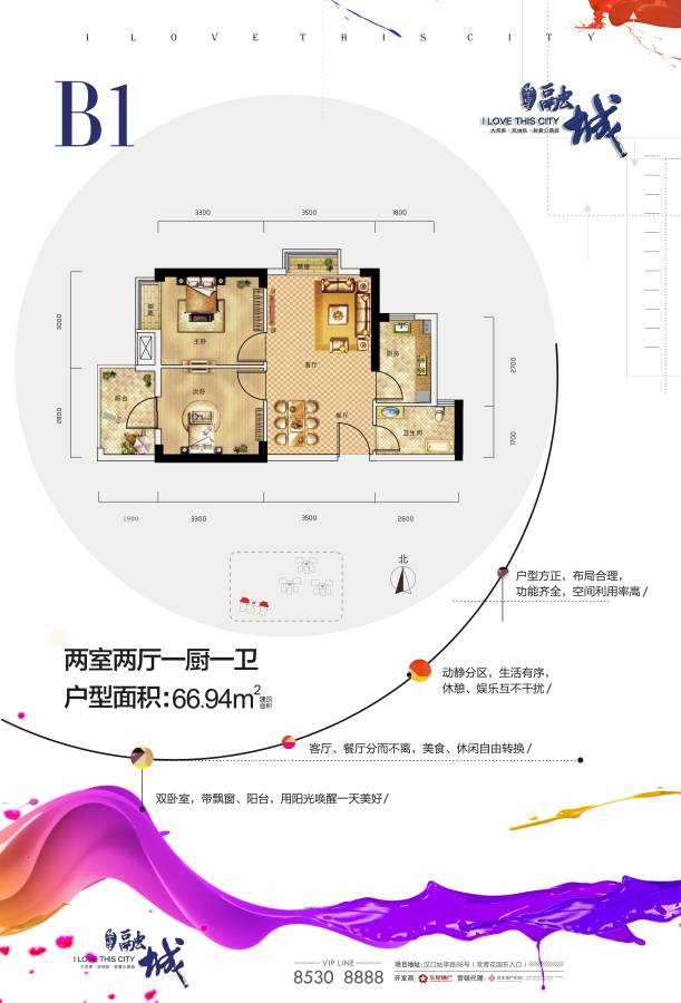 华星融城2室2厅1卫66.9㎡户型图