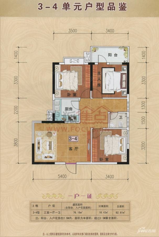 海鸥花苑普通住宅92.6㎡户型图