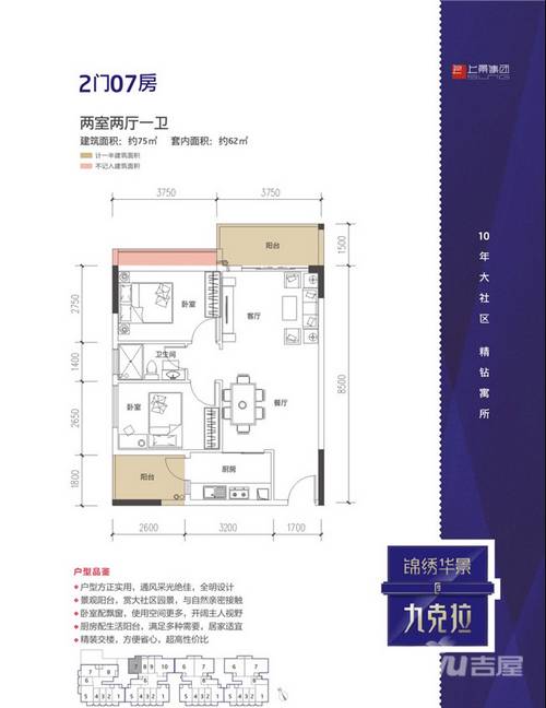 锦绣华景九克拉2室2厅2卫75㎡户型图