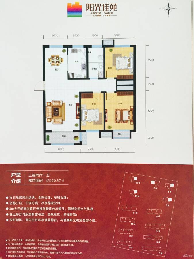 阳光佳苑3室2厅1卫120.4㎡户型图