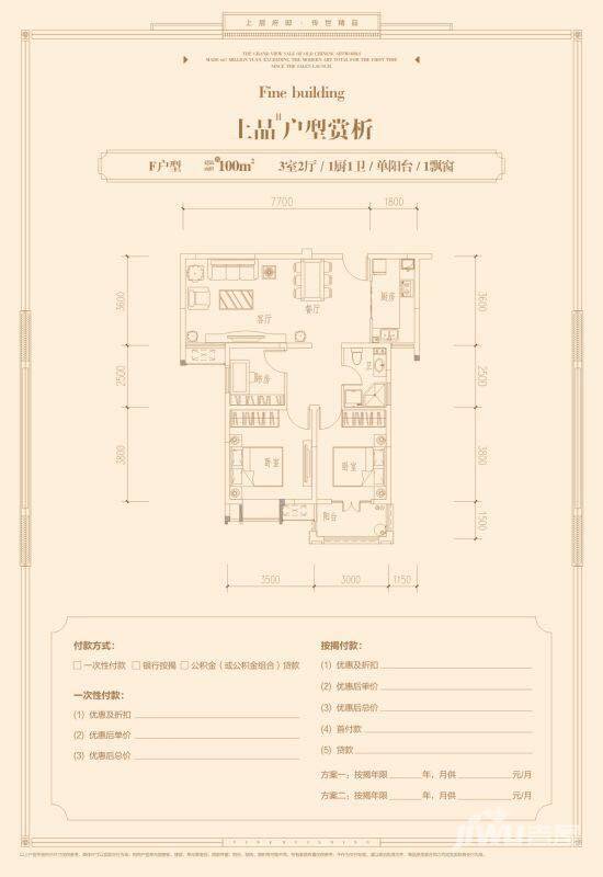 上品3室2厅1卫100㎡户型图