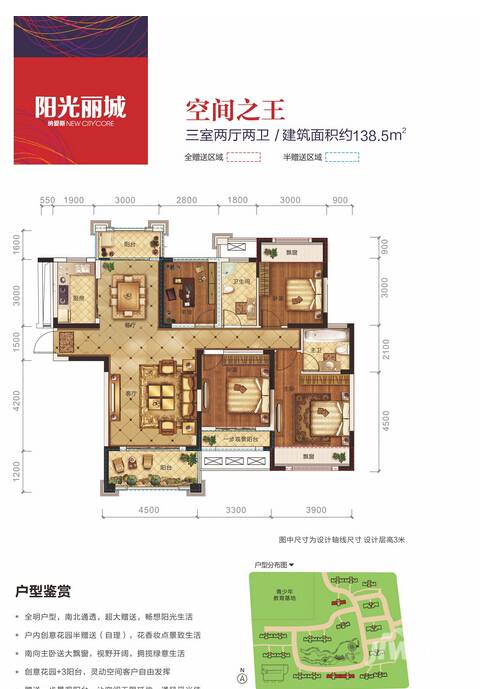 纳爱斯阳光丽城3室2厅2卫138.5㎡户型图