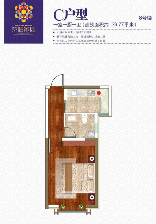 梦想家园1室1厅1卫39.7㎡户型图