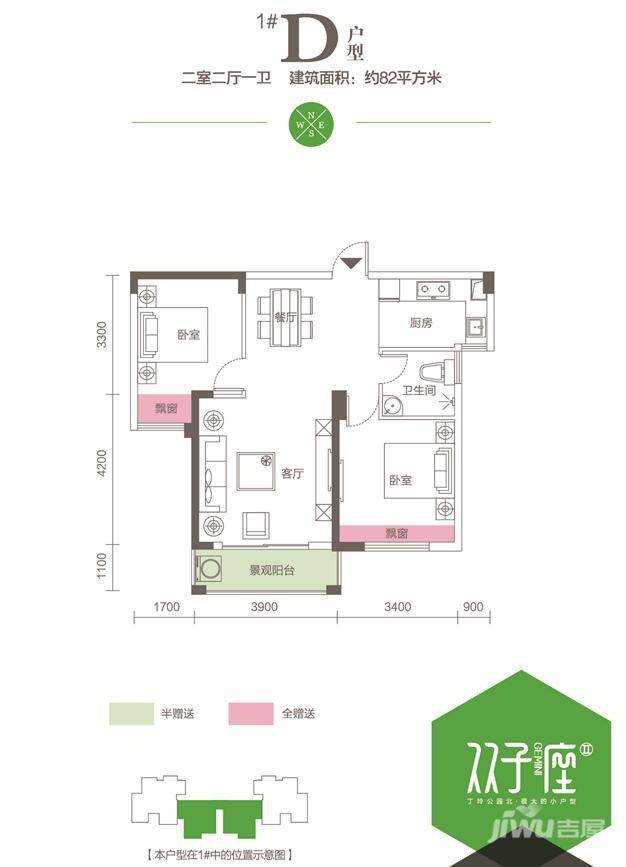 花旗双子国际（商铺）2室2厅2卫82㎡户型图