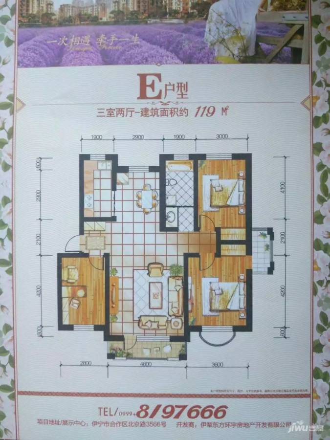 环宇香水湾3室2厅1卫119㎡户型图