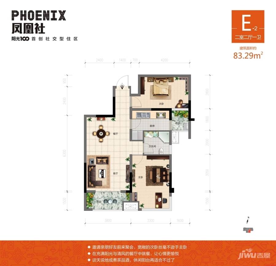 阳光100凤凰街2室2厅1卫83.3㎡户型图