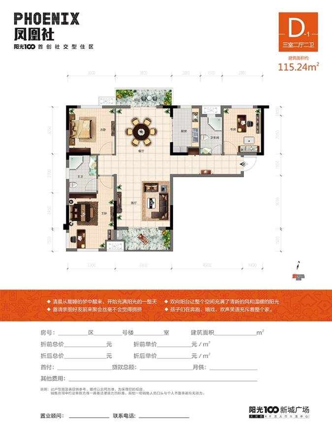 阳光100凤凰街3室2厅2卫115.2㎡户型图