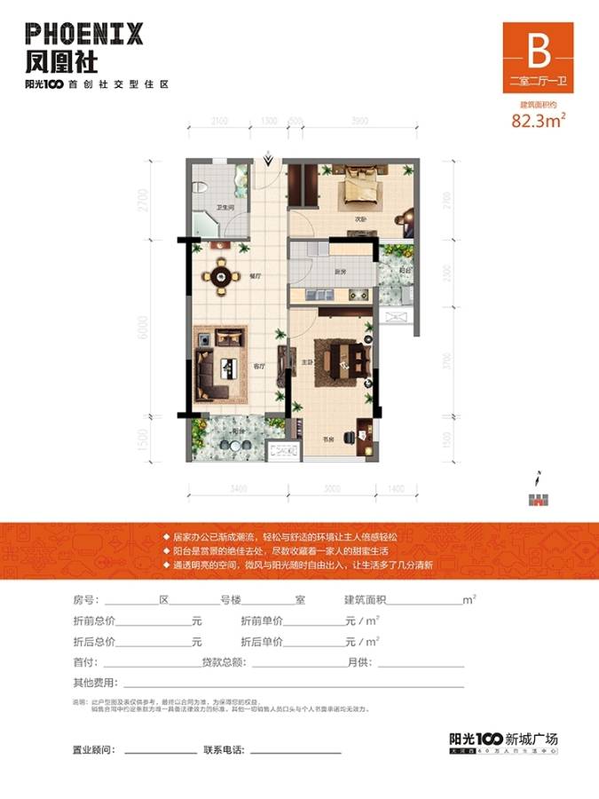 阳光100凤凰街2室2厅1卫82.3㎡户型图