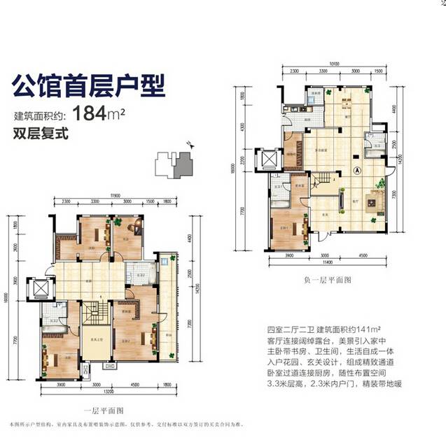 阳光100凤凰街4室2厅2卫184㎡户型图