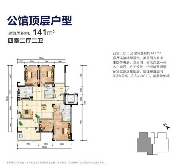 阳光100凤凰街4室2厅2卫141㎡户型图