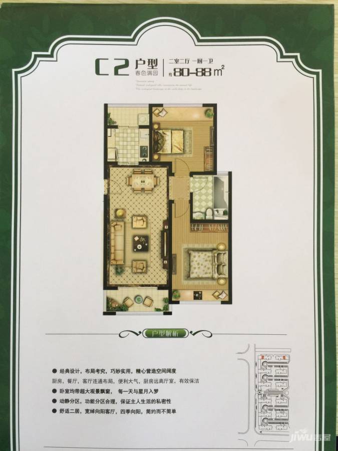 优山美地2室2厅1卫80㎡户型图