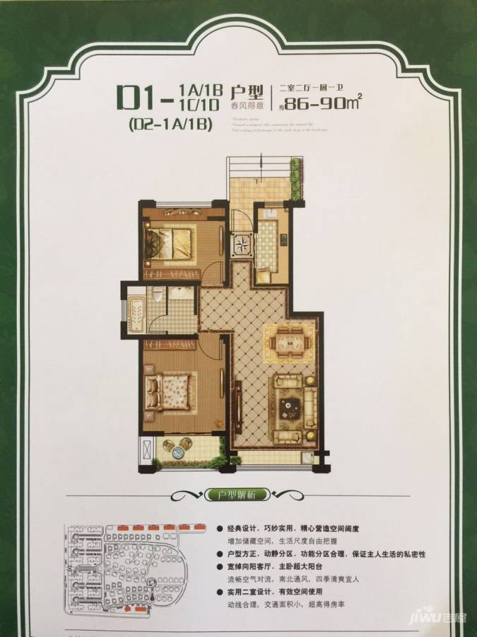 优山美地2室2厅1卫86㎡户型图