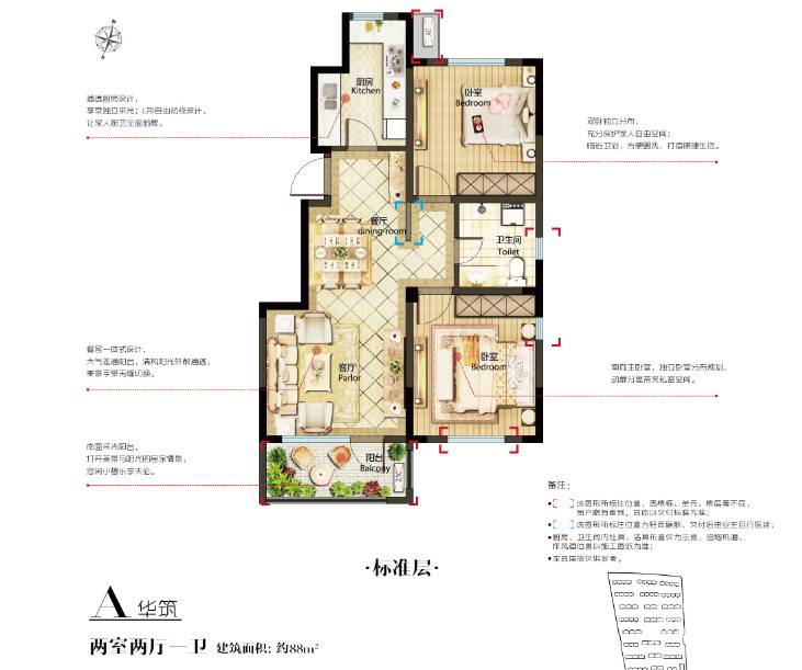 招商海德公学2室2厅1卫88㎡户型图