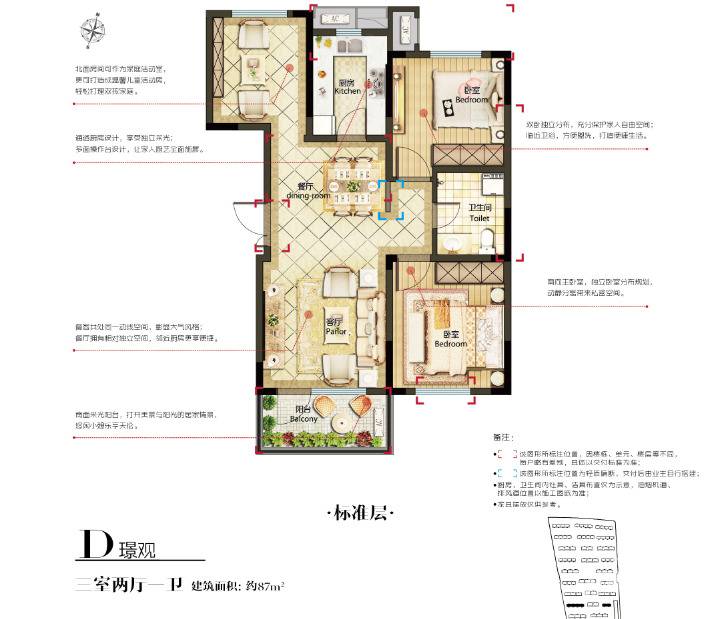 招商海德公学2室2厅1卫87㎡户型图