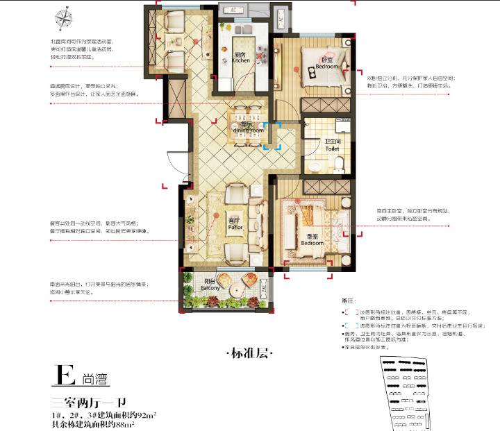 招商海德公学3室2厅1卫92㎡户型图