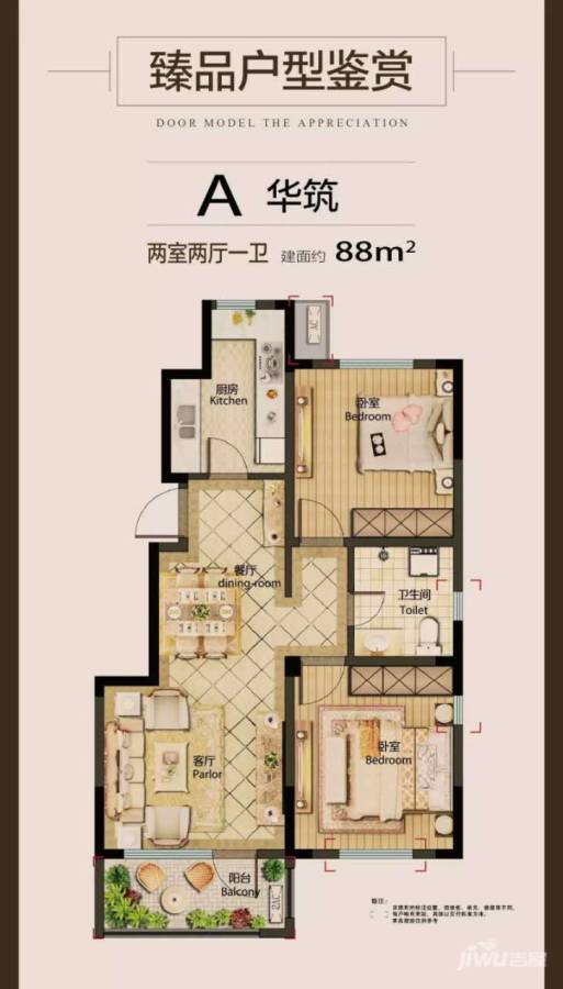 招商海德公学2室2厅1卫88㎡户型图