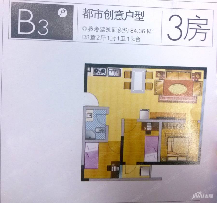 固地尚诚商务中心3室2厅1卫84.4㎡户型图