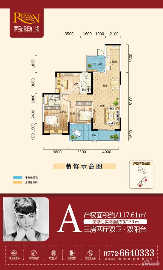 罗马假日广场3室2厅2卫户型图