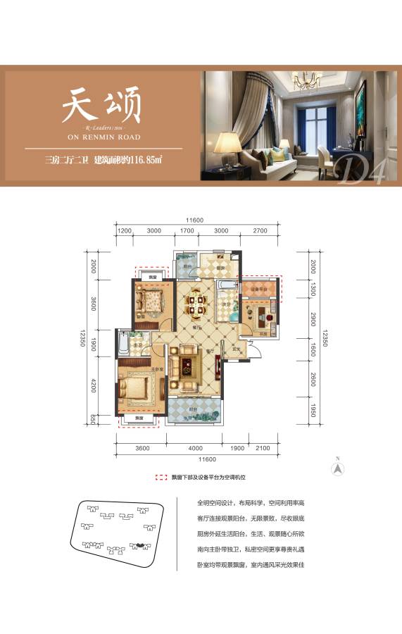 中交中央公园（住宅）3室2厅2卫116.8㎡户型图