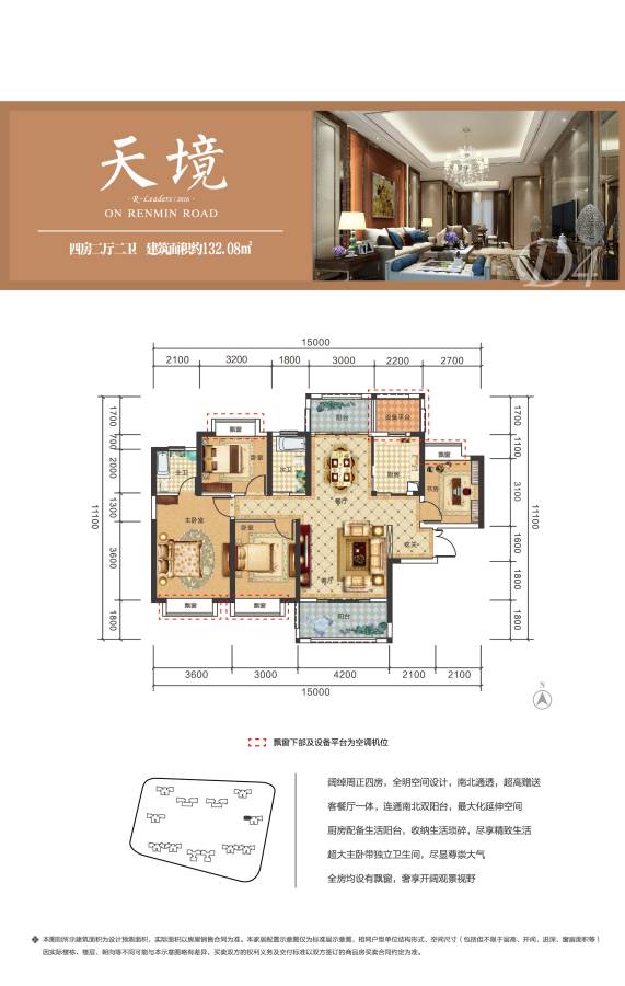 中交中央公园（住宅）4室2厅2卫132.1㎡户型图