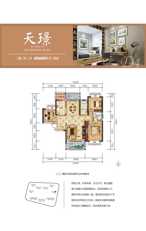 中交中央公园（住宅）3室2厅2卫117.5㎡户型图