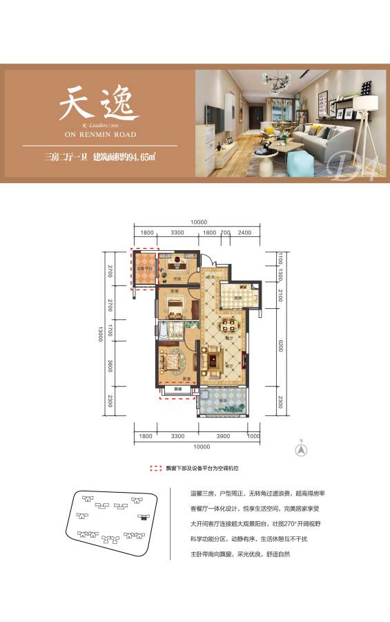 中交中央公园（住宅）3室2厅1卫94.7㎡户型图