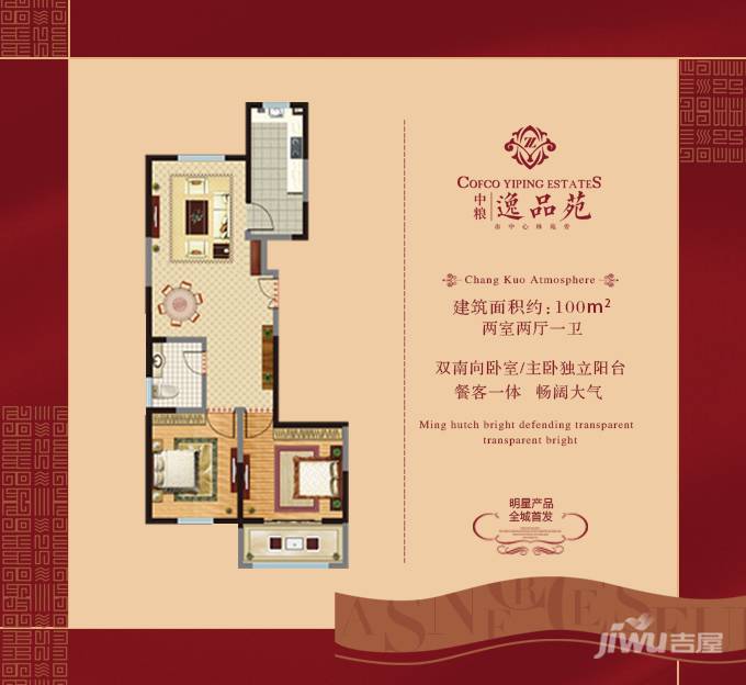 中粮逸品苑普通住宅100㎡户型图