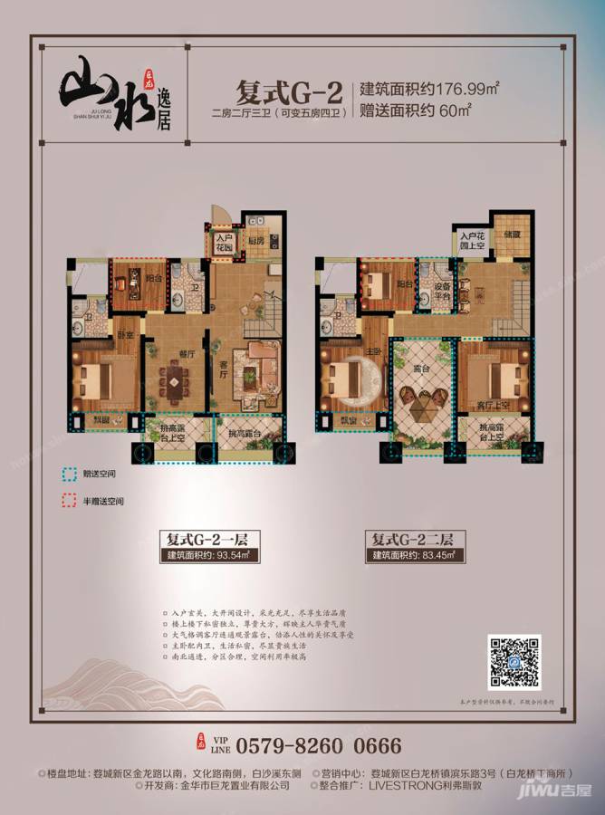 巨龙山水逸居2室2厅3卫176㎡户型图