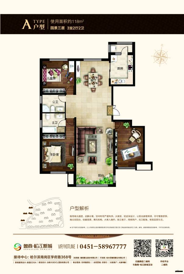 鲁商松江新城3室2厅2卫户型图