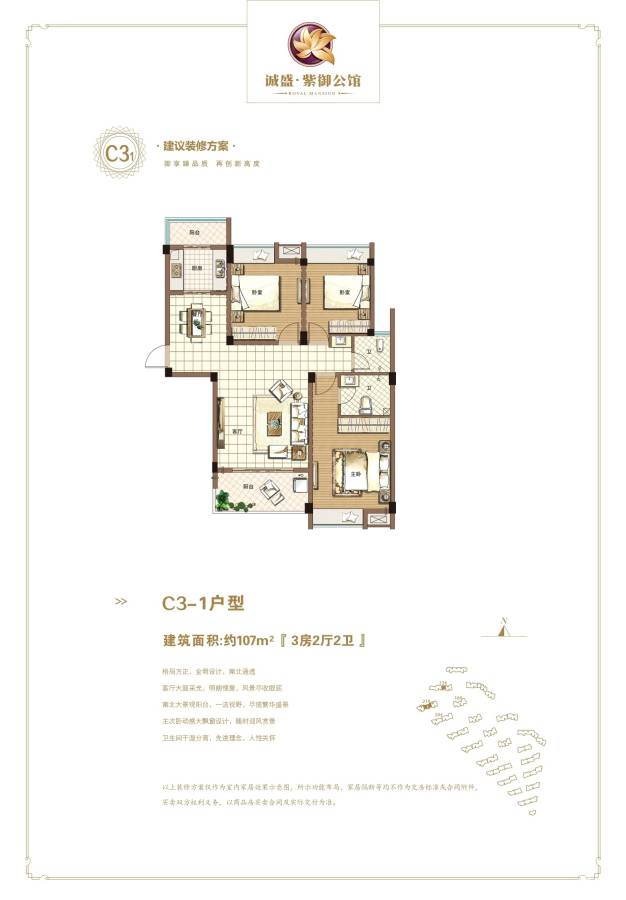 柏林印象3室2厅1卫107㎡户型图