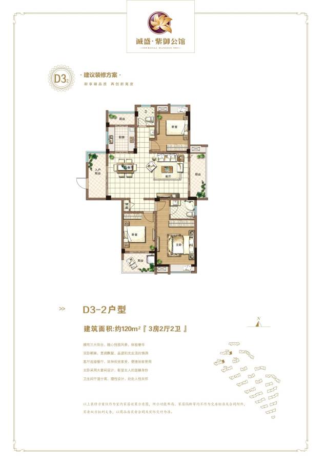 柏林印象3室2厅2卫120㎡户型图