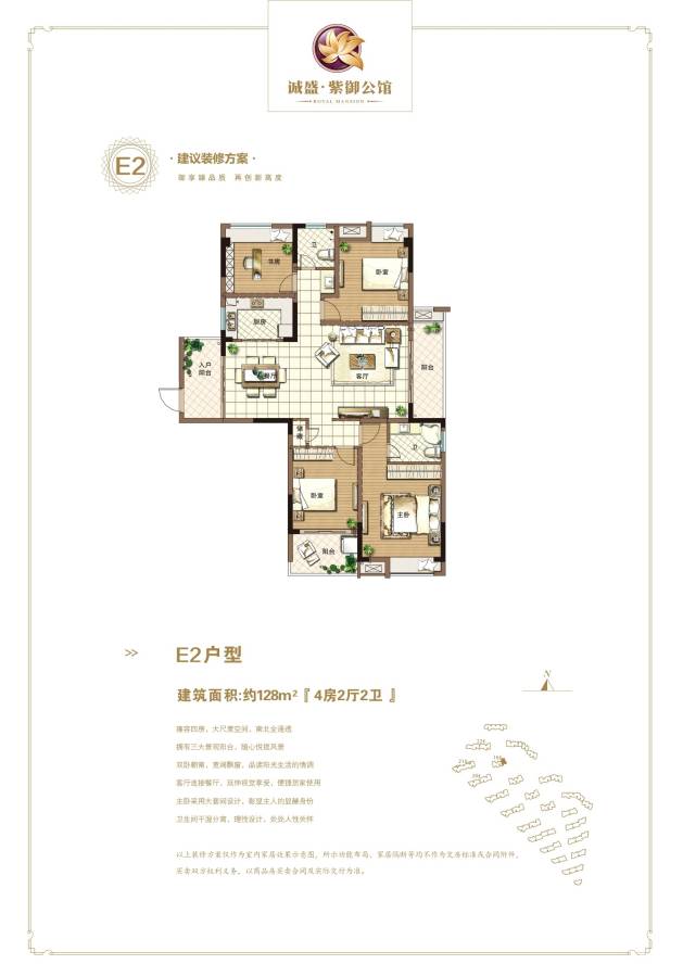 柏林印象4室2厅2卫128㎡户型图