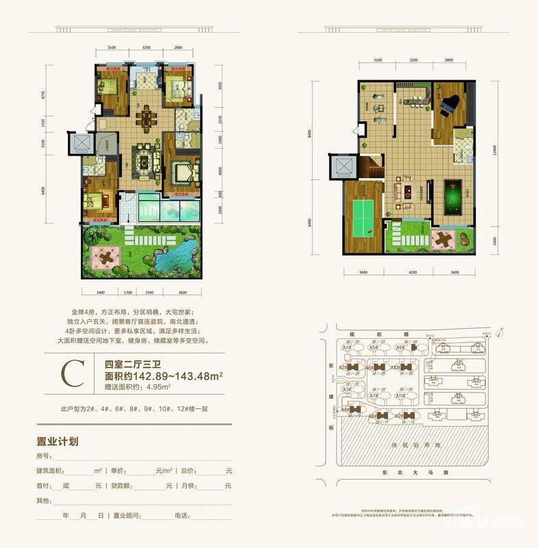 沈阳国瑞城4室2厅3卫142㎡户型图