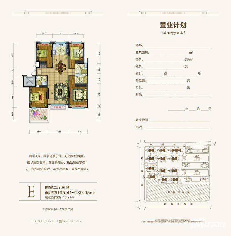 沈阳国瑞城4室2厅3卫135㎡户型图