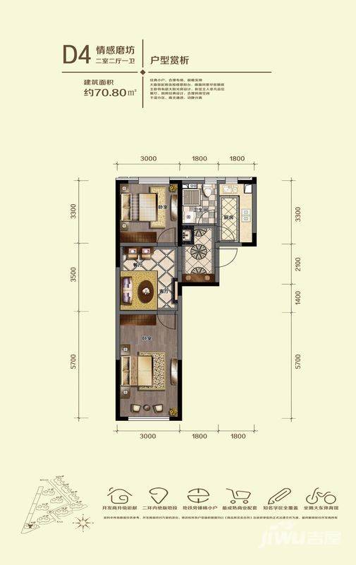 巧克力城四期2室2厅1卫70㎡户型图