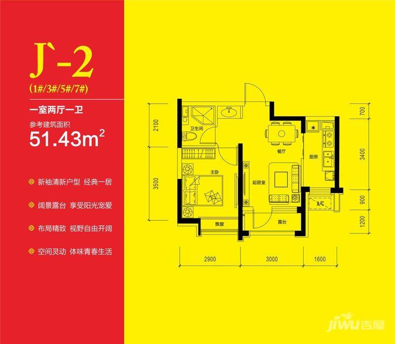 凯德俪锦城西湖叠院1室2厅1卫51.4㎡户型图