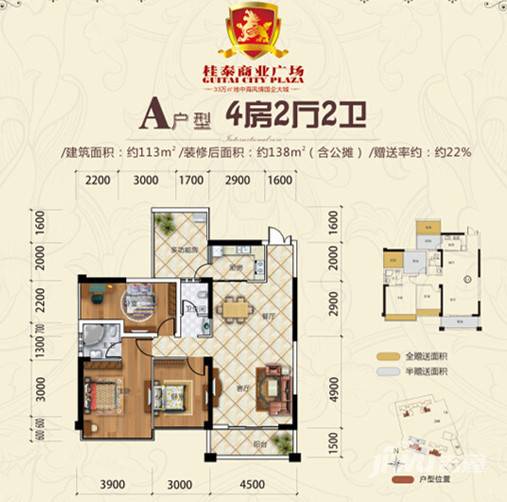 桂泰商业广场4室2厅2卫113㎡户型图