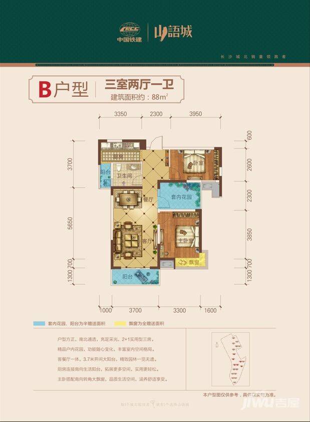 中国铁建山语城3室2厅1卫88㎡户型图