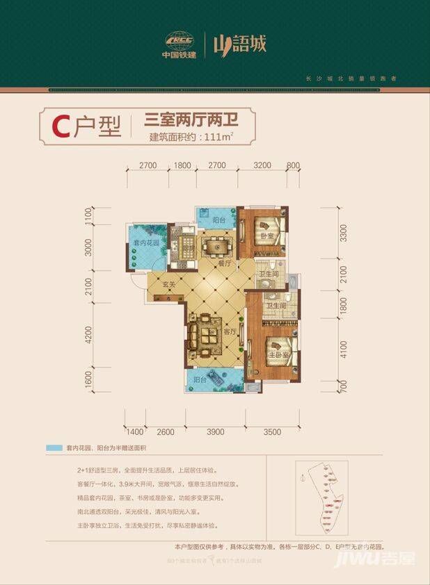 中国铁建山语城3室2厅2卫111㎡户型图