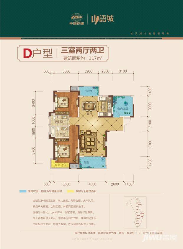 中国铁建山语城3室2厅2卫117㎡户型图