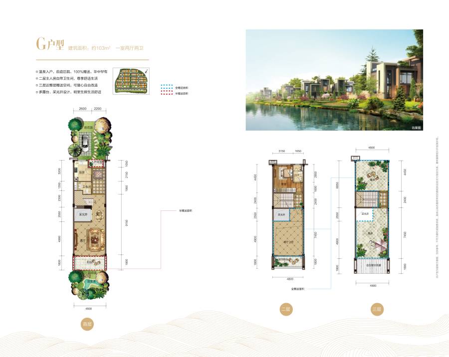 雅居乐依云小镇1室2厅2卫103㎡户型图