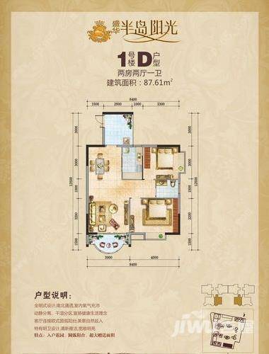 华盛半岛阳光2室2厅1卫87㎡户型图