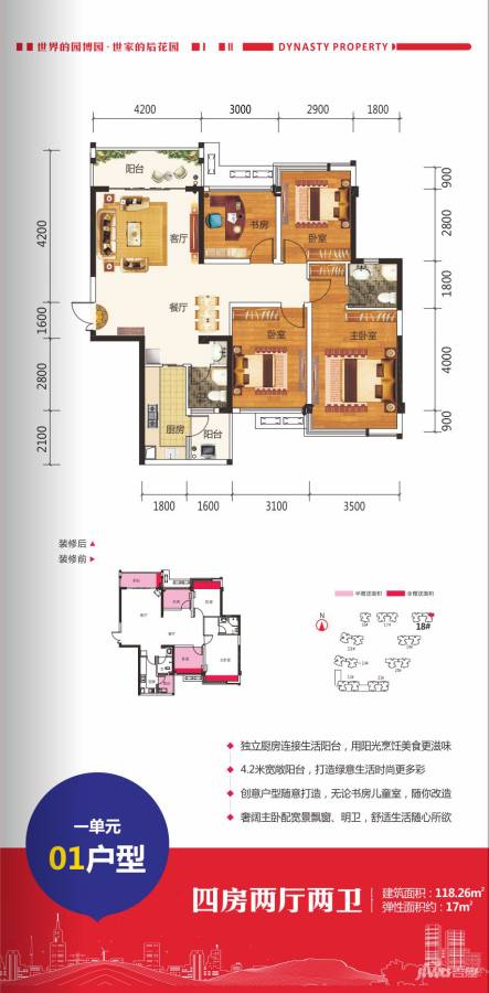 大唐世家4室2厅2卫118.3㎡户型图