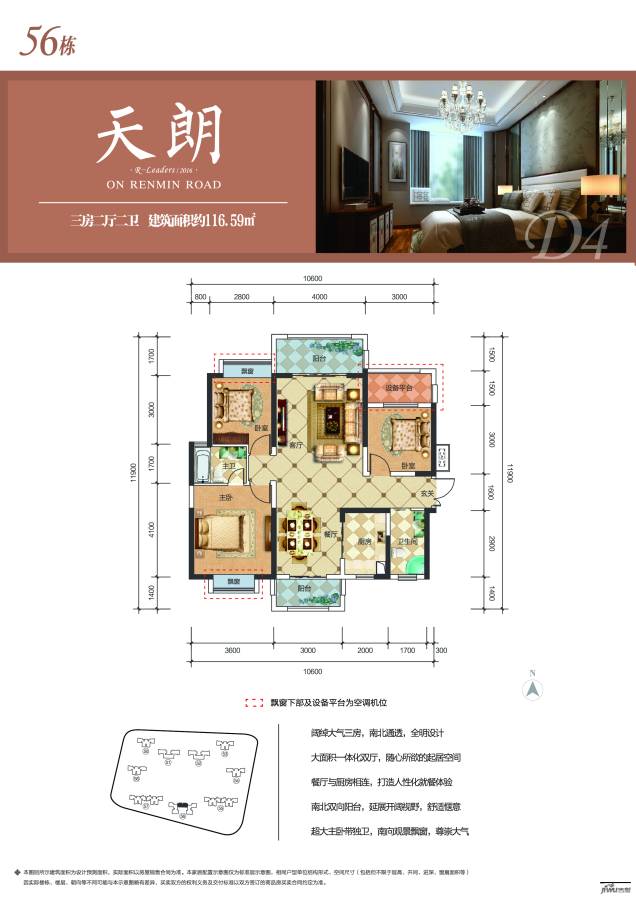 中交中央公园（住宅）3室2厅2卫116.6㎡户型图