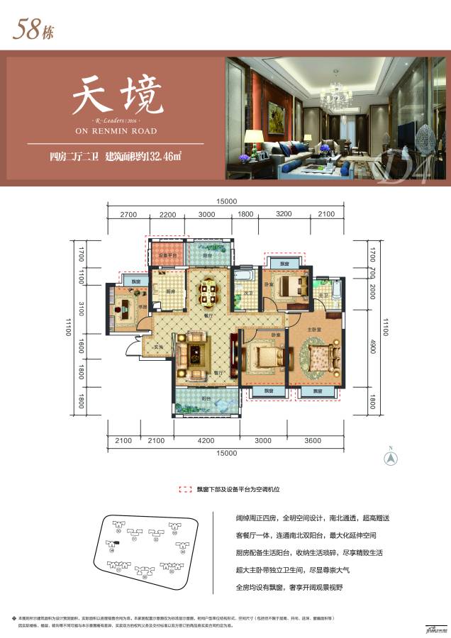 中交中央公园（住宅）4室2厅2卫132.5㎡户型图